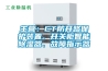 主營(yíng)：CT防開(kāi)路保護裝置、開(kāi)關(guān)柜智能除濕器、故障指示器