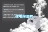 鋰電除濕機