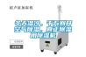 冬天濕冷，千萬(wàn)別開(kāi)空氣除濕，真正除濕用除濕機