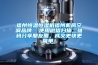 福州恒溫恒濕機福州機房空調品牌  使用微信掃描二維碼分享朋友圈，成交更快更簡(jiǎn)單！