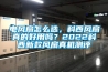 電風(fēng)扇怎么選，科西風(fēng)扇真的好用嗎？2022科西新款風(fēng)扇真機測評