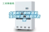 大面積廠(chǎng)房除濕機 強力除濕 返回列表頁(yè)