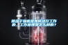 除濕干燥機是如何進(jìn)行工作的，工作原理是怎么樣的？