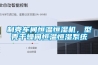 制殼車(chē)間恒溫恒濕機，型殼干燥間恒溫恒濕系統