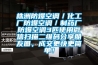 株洲防爆空調／化工廠(chǎng)防爆空調／制藥廠(chǎng)防爆空調3匹使用微信掃描二維碼分享朋友圈，成交更快更簡(jiǎn)單！