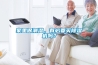 家里很潮濕，有必要買(mǎi)除濕機嗎？
