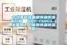 中儀國科液晶屏恒溫恒濕箱價(jià)格  HPC-150CL（液晶屏）功能型恒溫恒濕箱