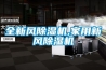全新風(fēng)除濕機,家用新風(fēng)除濕機