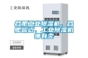 合肥工業(yè)除濕機、合肥峻邁、工業(yè)除濕機哪有賣(mài)