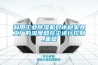 利用工業(yè)除濕機對木材家具工廠(chǎng)的濕度和灰塵進(jìn)行控制_重復