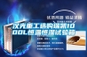 漢光重工選購瑞凱1000L恒溫恒濕試驗箱