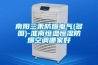 南陽(yáng)三禾防爆電氣(多圖)-淮南恒溫恒濕防爆空調哪家好