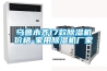 烏魯木齊17款除濕機價(jià)格-家用除濕機廠(chǎng)家