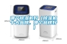 哪個(gè)除濕機好（除濕機十大品牌，哪個(gè)品牌好）