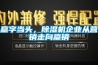 贏(yíng)字當頭，除濕機企業(yè)從營(yíng)銷(xiāo)走向贏(yíng)銷(xiāo)