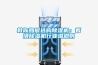 教你如何選購除濕機：看清除濕機行業(yè)潛規則