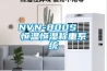 NVN-800S  恒溫恒濕稱(chēng)重系統
