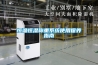 恒溫恒濕稱(chēng)重系統使用保養指南