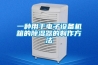 一種用于電子設(shè)備機箱的除濕器的制作方法
