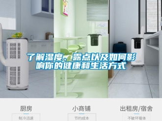 常見問題了解濕度、露點以及如何影響你的健康和生活方式