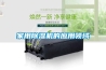 家用除濕機的應用領(lǐng)域