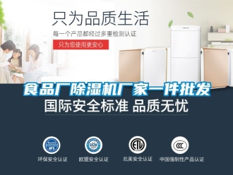 企業(yè)新聞食品廠除濕機(jī)廠家一件批發(fā)