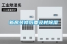 新房裝修后要及時(shí)除濕