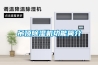 吊頂除濕機功能簡(jiǎn)介