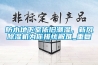 防水地下室依舊潮濕，新風(fēng)除濕機為你排憂(yōu)解難_重復