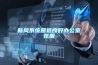 新風(fēng)系統營(yíng)造良好辦公室氛圍