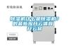除濕機什么是除濕機？的最新報開(kāi)云體育 開(kāi)云官