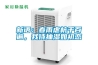新語(yǔ)：春雨虐杭千百遍，我待抽濕如初戀