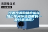恒溫恒濕的精密機械加工車(chē)間環(huán)境參數有一般性標準嗎？