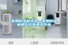 家用除濕機選擇—家用除濕機的工作原理及作用