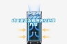 墻面潮濕發(fā)霉原因及處理方法