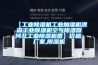 【工業(yè)除濕機工業(yè)加濕機洪森工業(yè)除濕機空氣除濕器河北工業(yè)除濕機圖】?jì)r(jià)格,廠(chǎng)家,除濕機