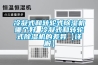 冷凝式和轉輪式除濕機哪個(gè)好 冷凝式和轉輪式除濕機的差異【詳解】