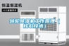 轉輪除濕機工作原理（核心技術(shù)）