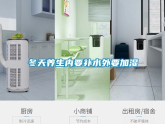 企業(yè)新聞冬天養(yǎng)生內(nèi)要補(bǔ)水外要加濕