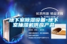 地下室除濕設備-地下室抽濕機供應產(chǎn)品