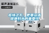 疫情之下，更要認清健康好水的重要性