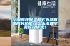 空調器在除濕模式下具有哪兩種功能？怎么設置空調除濕模式？