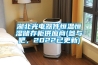 湖北光電器件恒溫恒濕儲(chǔ)存柜供應(yīng)商(參與吧，2022已更新)