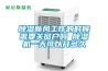 除濕新風(fēng)工作的時(shí)候需要關(guān)窗戶(hù)嗎 除濕機一天可以開(kāi)多久