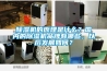 除濕機的原理是什么？國內的除濕機品牌有哪些，以后發(fā)展如何？