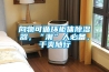 向物可循環(huán)柜體除濕器，“潮”人必備，干爽隨行