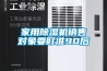 家用除濕機銷(xiāo)售對象要盯準90后