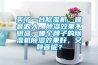 買(mǎi)了一臺除濕機，噪音很大，除濕效果不明顯，哪個(gè)牌子的除濕機除濕效果好，又靜音呢？
