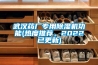 武漢藥廠(chǎng)專(zhuān)用除濕機功能(熱度推薦，2022已更新)