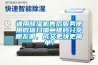通用除濕機售后服務(wù)使用微信掃描二維碼分享朋友圈，成交更快更簡(jiǎn)單！